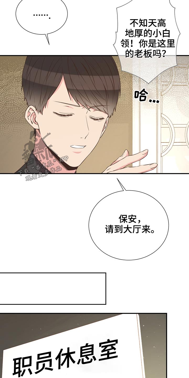 美妙出租屋下载漫画,第69章：敷衍1图