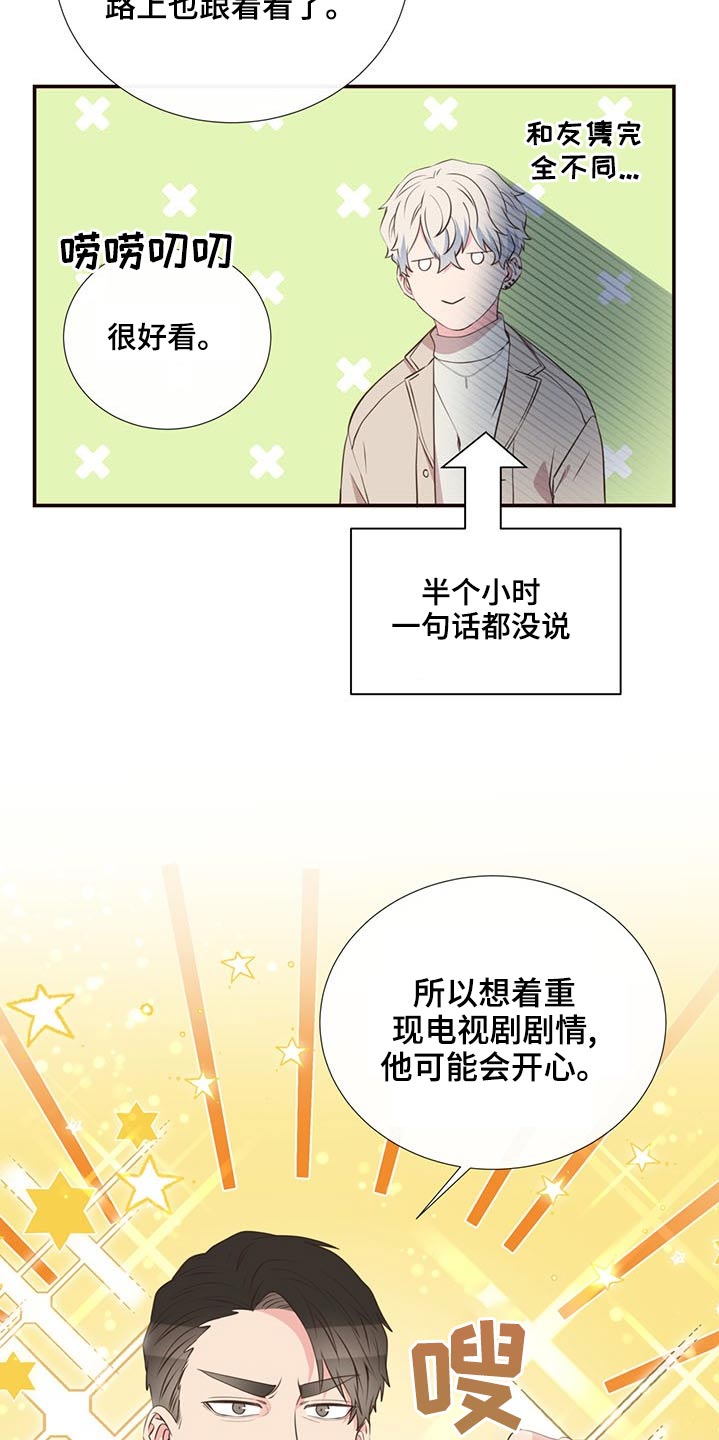 美妙出租屋哪里下载漫画,第83章：见面2图