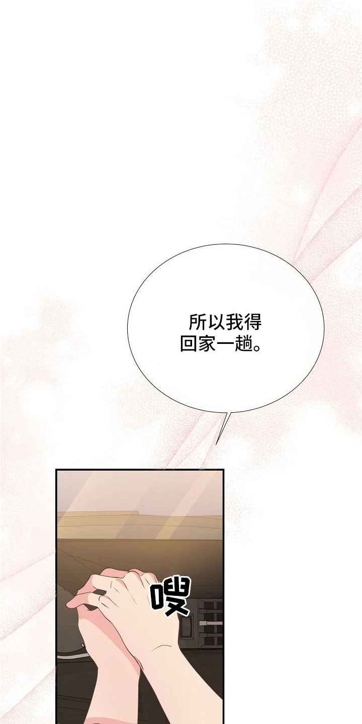 美妙下一集漫画,第97章：出事别恨我1图