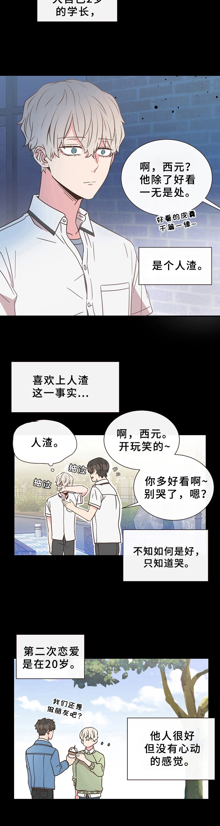 精彩初恋漫画,第3章：经历1图