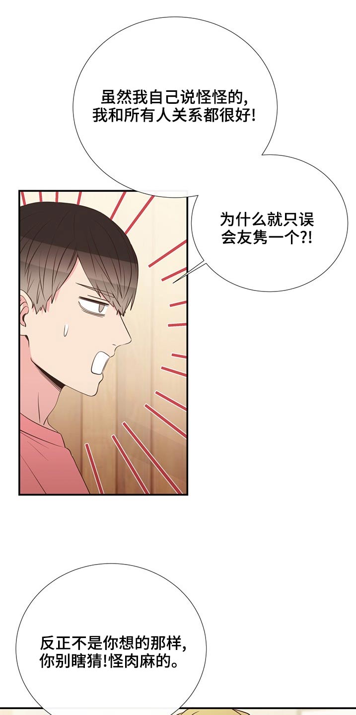 美妙人生沈丽娟漫画,第85章：收留2图