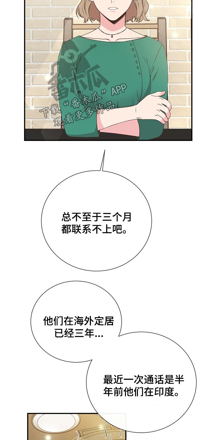 美妙旋律彩虹之梦漫画,第56章：强势母亲2图