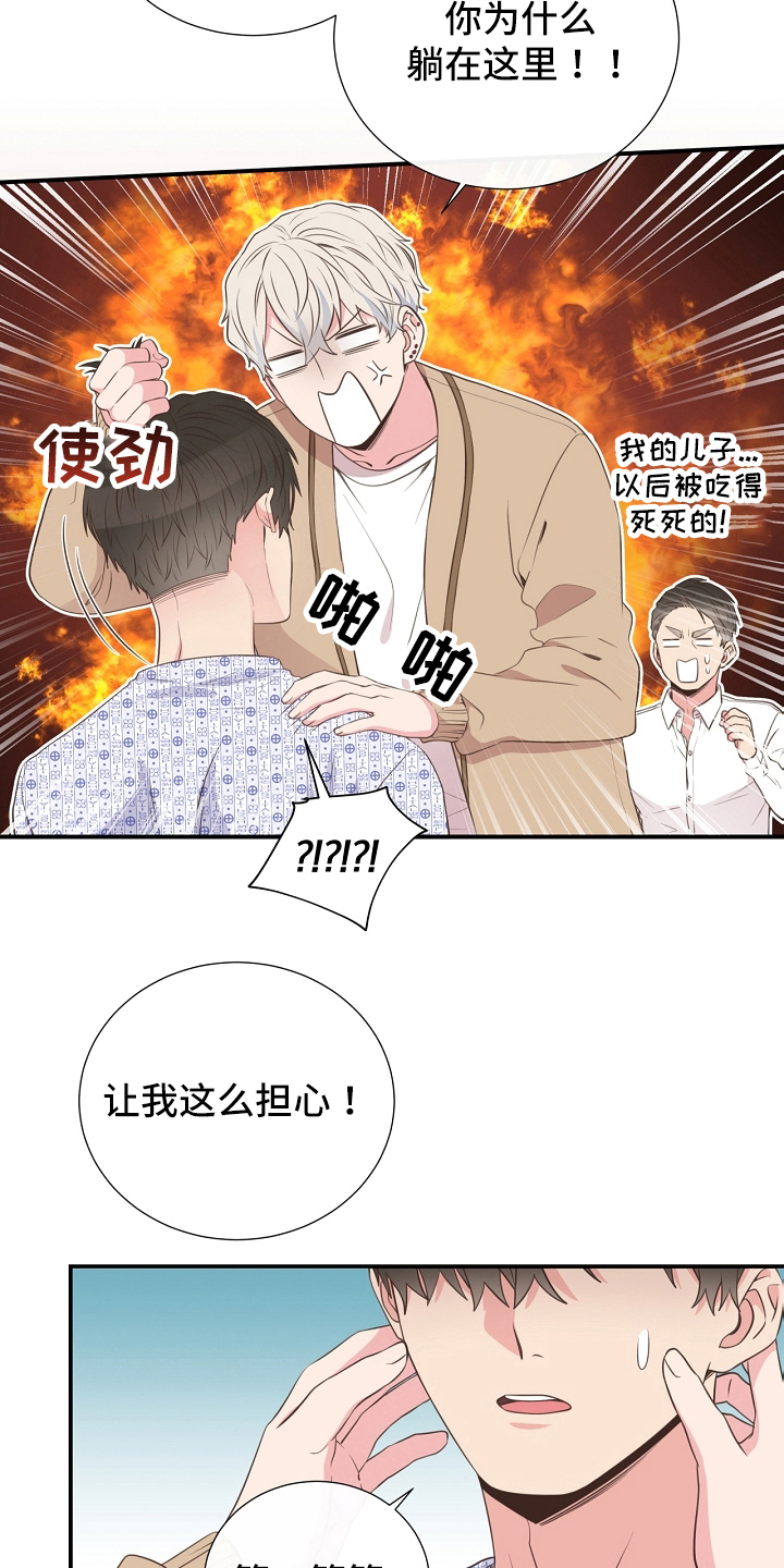 美妙初恋漫画,第94章：识破1图