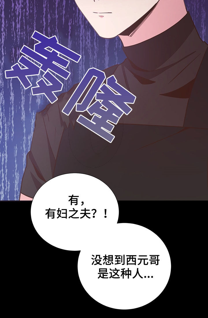 初恋的美妙是什么漫画,第33章：特别想见1图