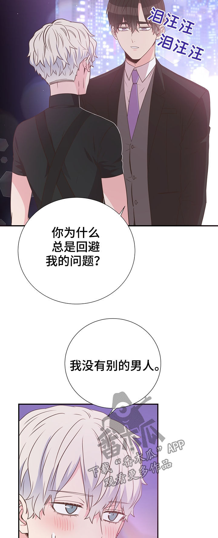 韩剧美妙的初恋漫画,第38章：坦白2图