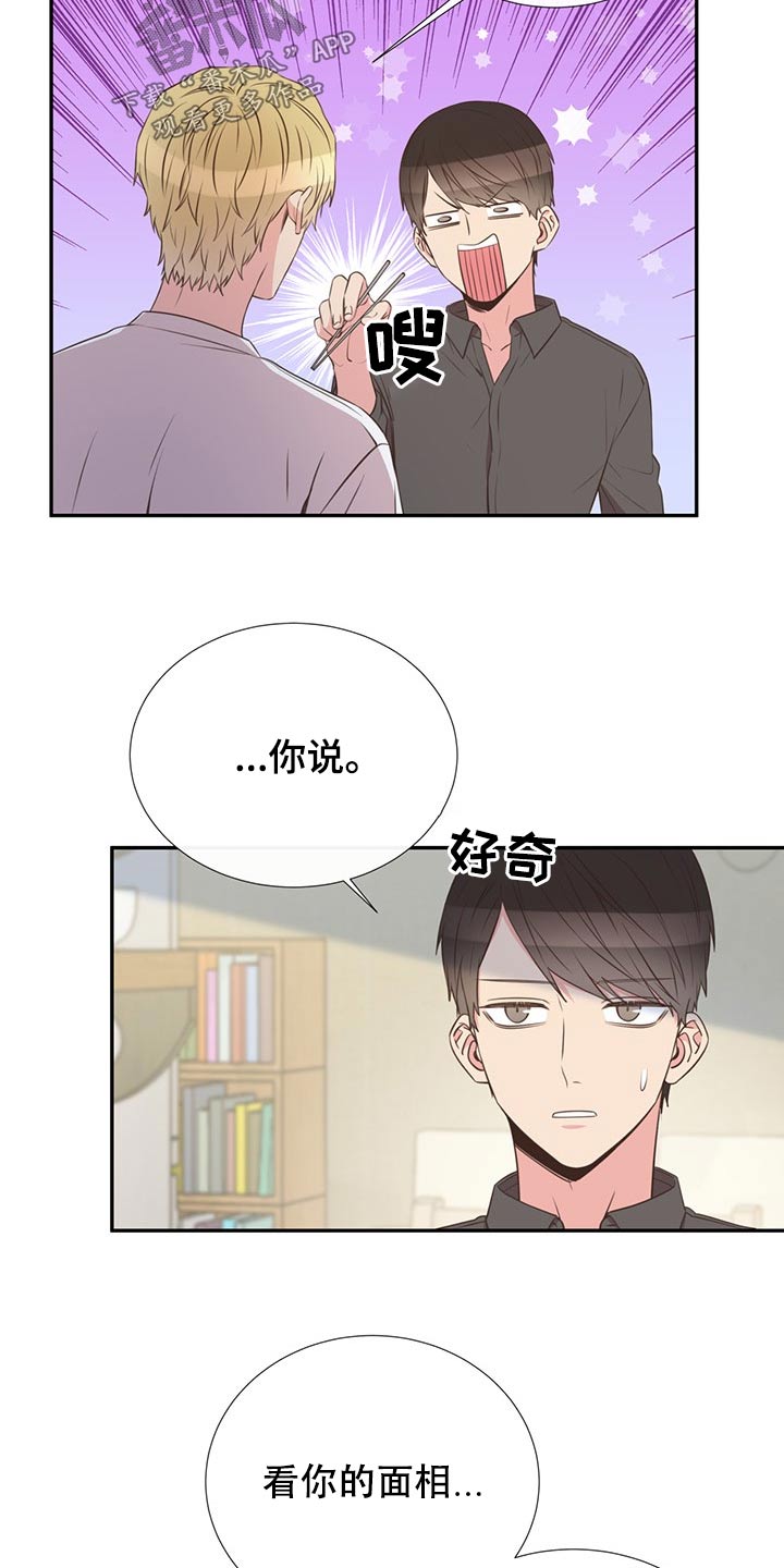 美妙出租屋漫画中文漫画,第77章：警惕1图