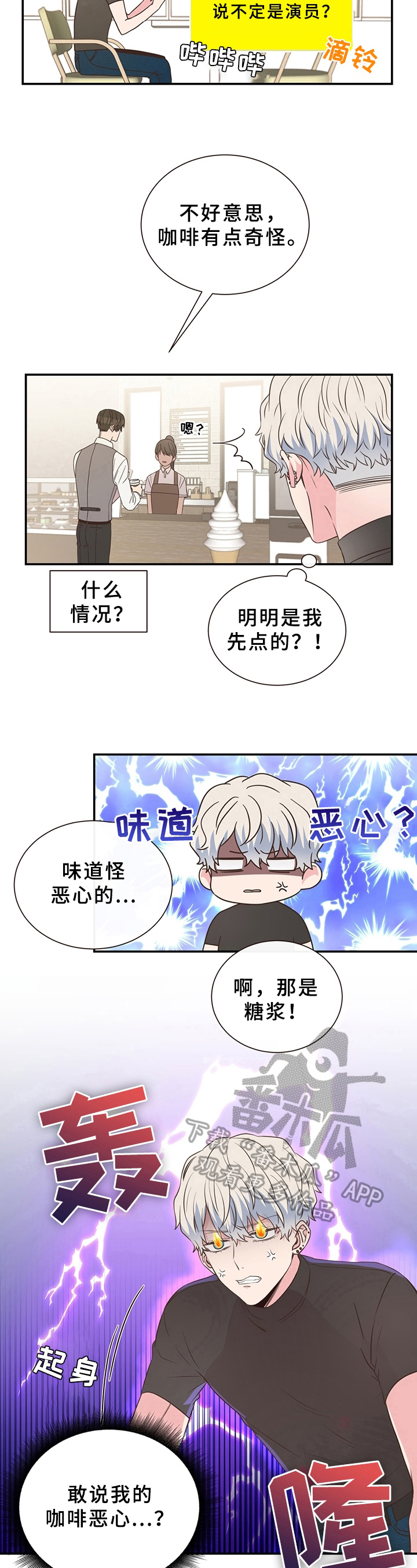 美妙的初恋 韩剧漫画,第4章：坏印象2图