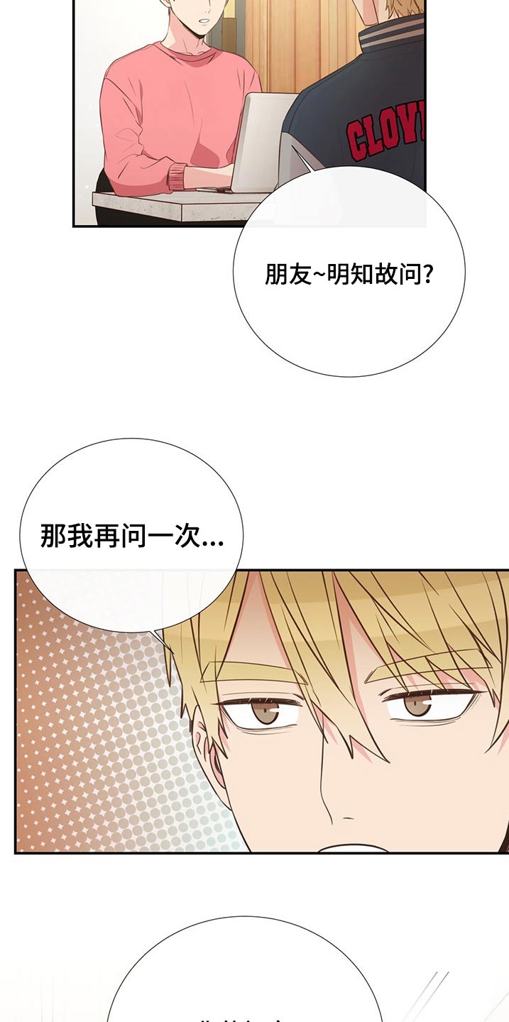 初恋真美妙的图片漫画,第84章：只是朋友1图