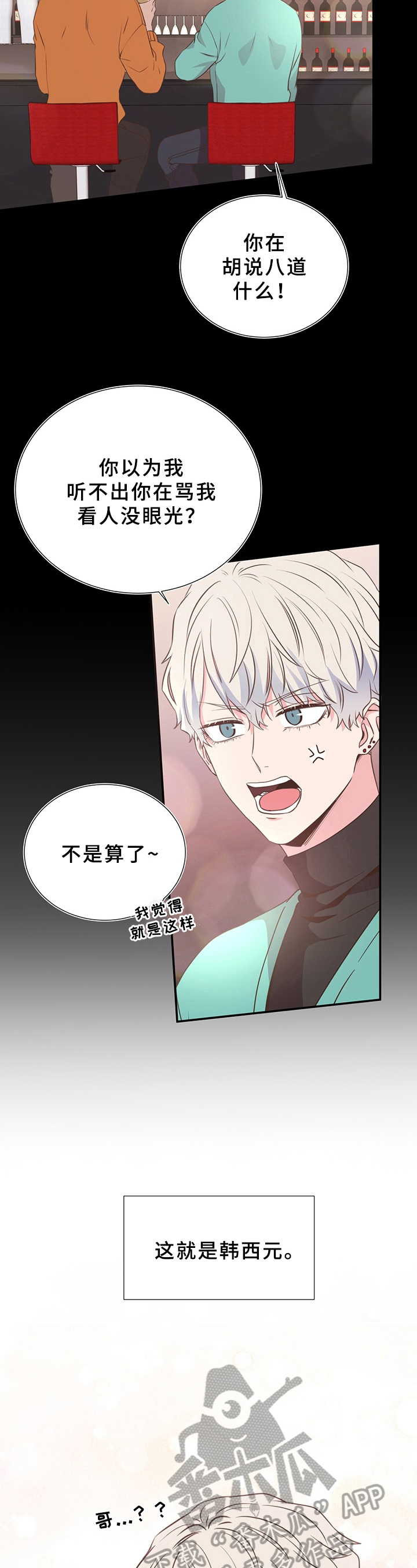 精彩初恋漫画,第28章：称呼2图