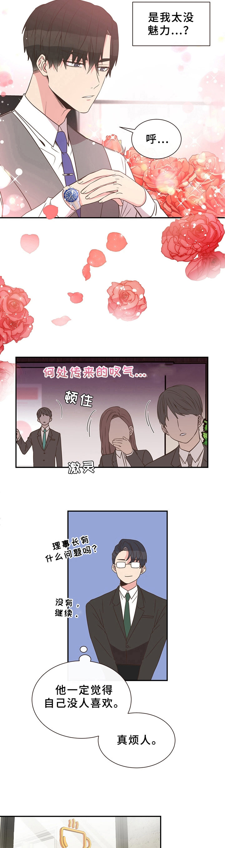 美妙人生txt全文阅读漫画,第1章：朴素的梦想2图