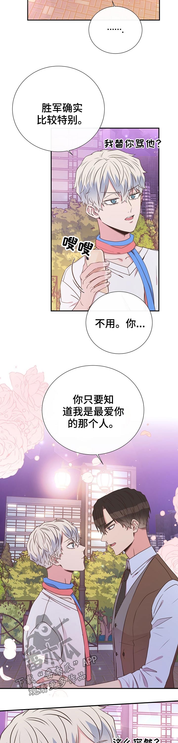 美妙的近义词漫画,第46章：熟悉1图