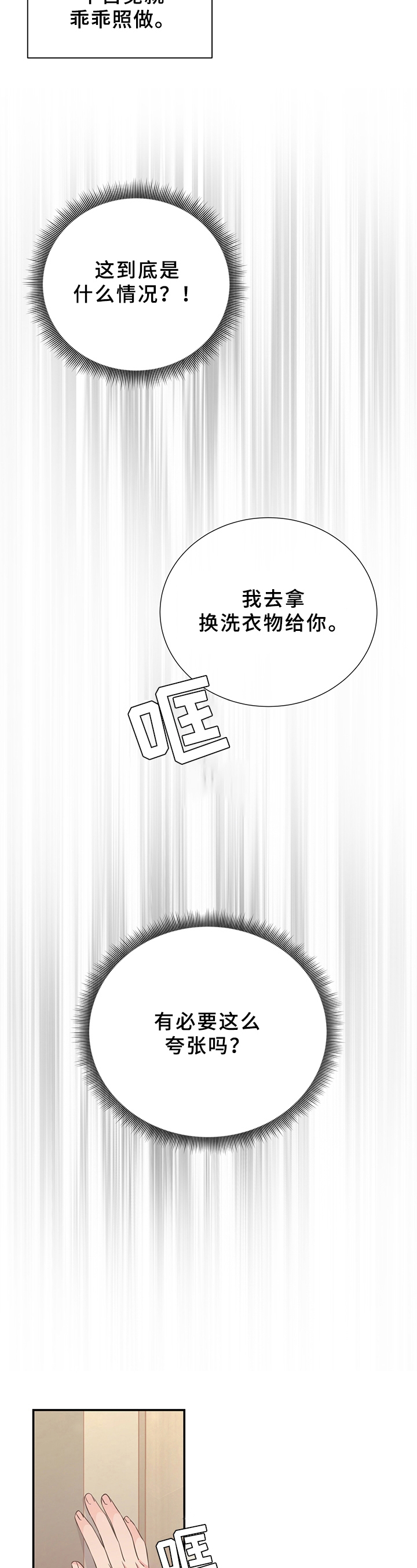 美妙出租屋哪里下载漫画,第24章：迟钝1图