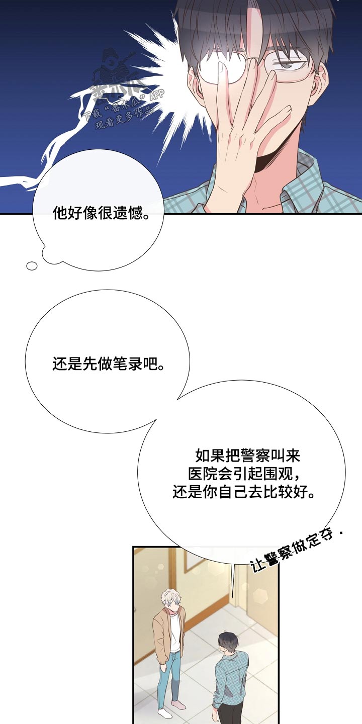 初恋真美妙的图片漫画,第92章：看望2图
