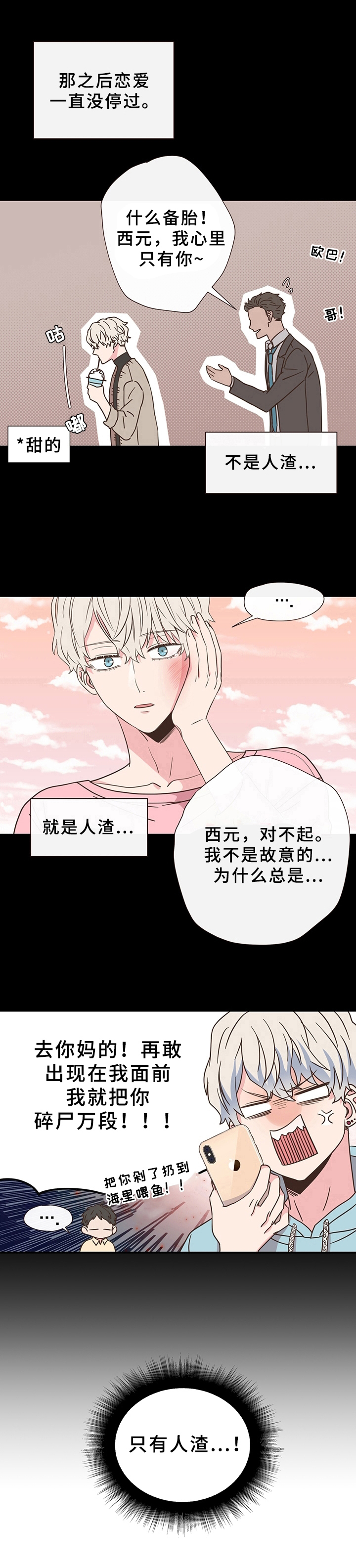 精彩初恋漫画,第3章：经历2图