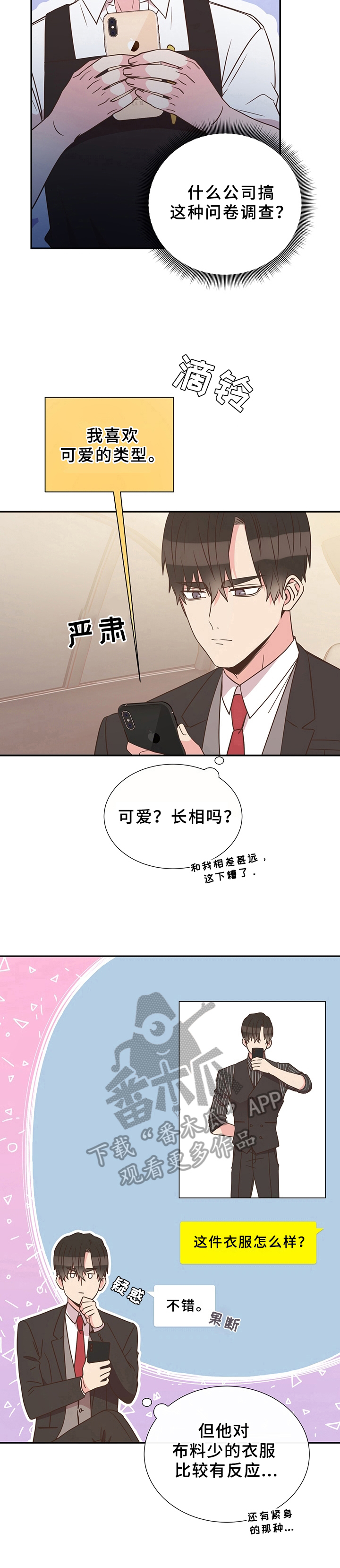 美妙绝伦的意思漫画,第17章：猜测1图