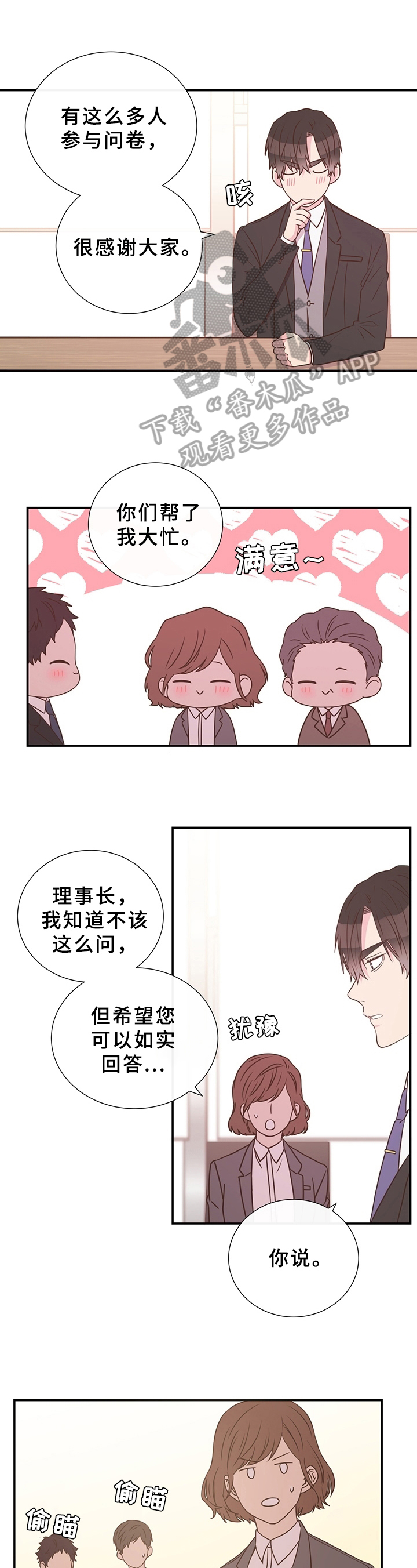 美妙出租屋小说漫画,第12章：打扮1图