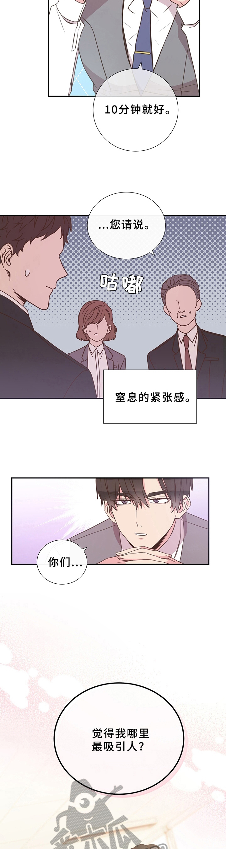 美妙系列100部小说完整版漫画,第11章：调查结果1图