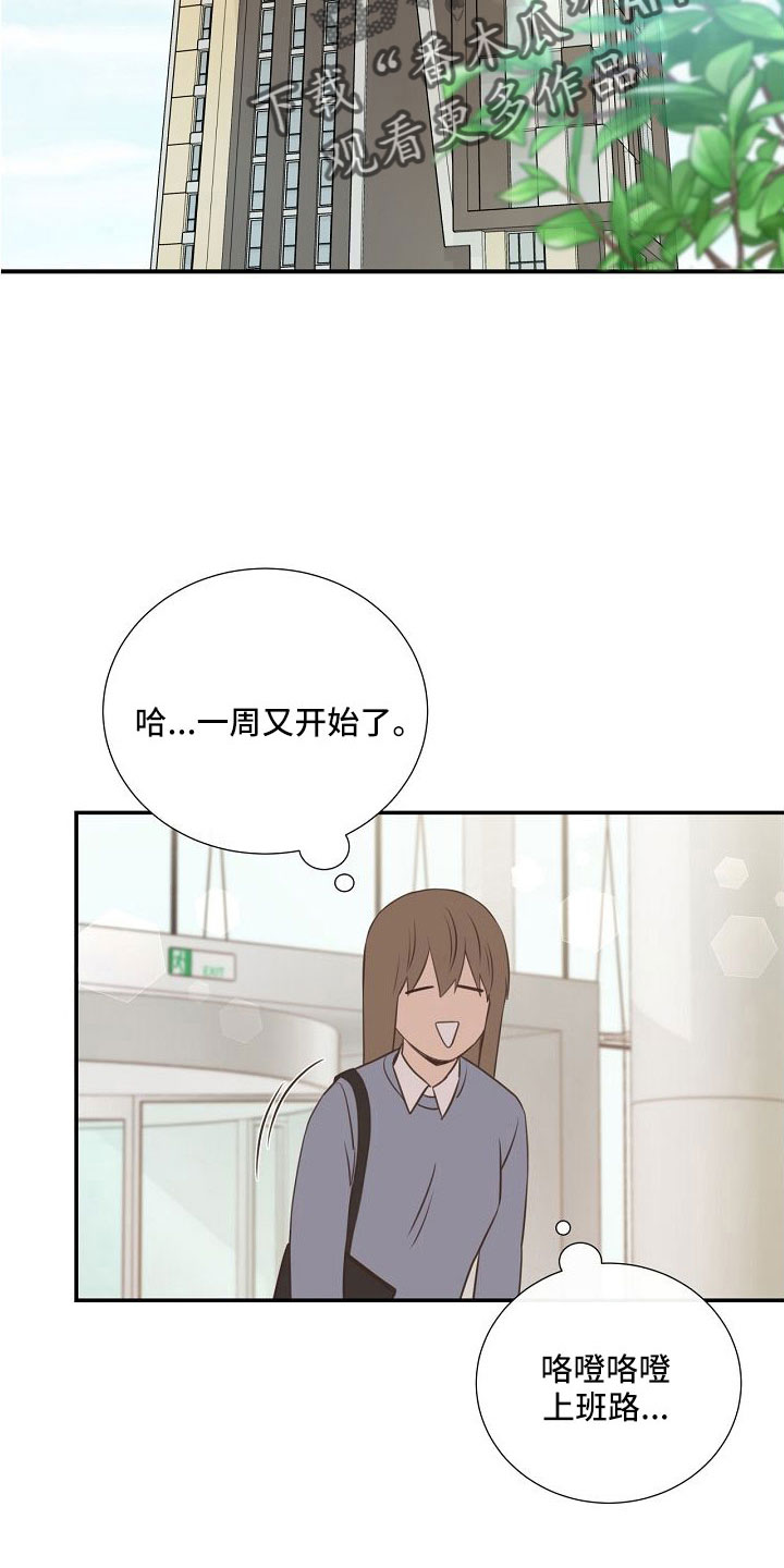 美妙下一集漫画,第101章：你疯了吗2图