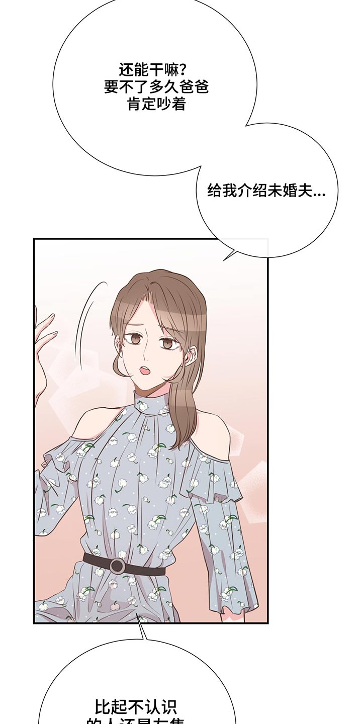 美妙出租屋下载漫画,第67章：探寻1图