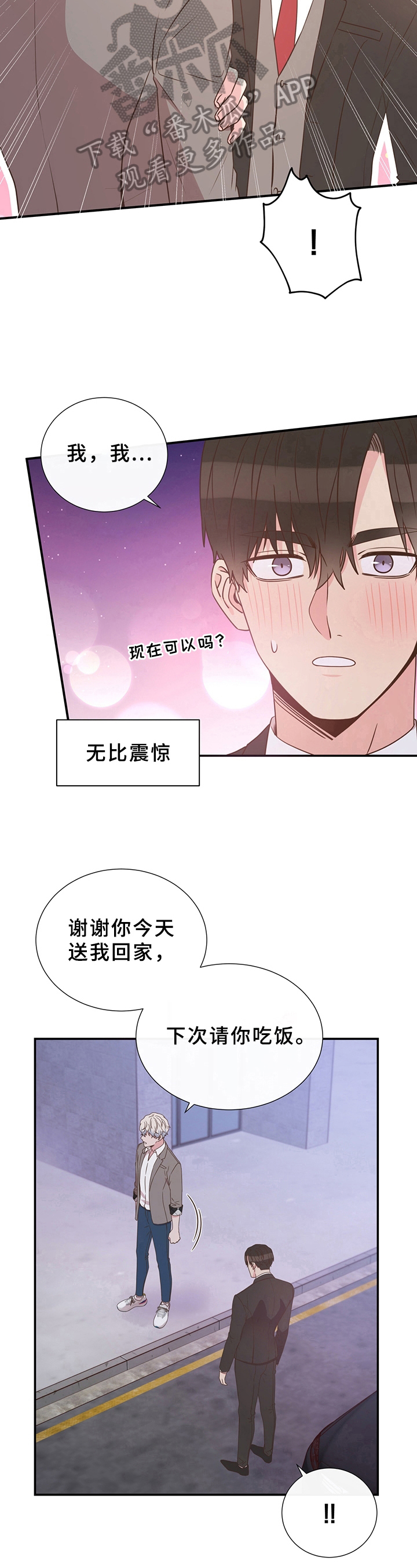 初恋的美妙体验漫画,第19章：被约2图