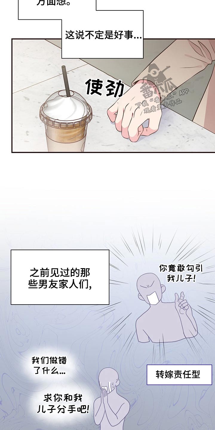 美妙下一集漫画,第83章：见面2图