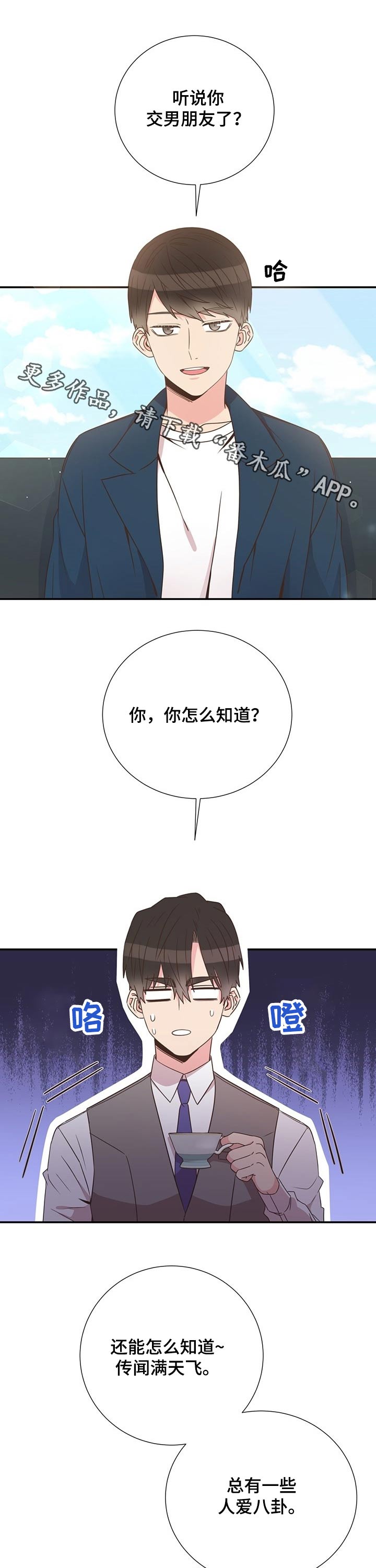 绝妙初恋漫画,第48章：恋爱1图