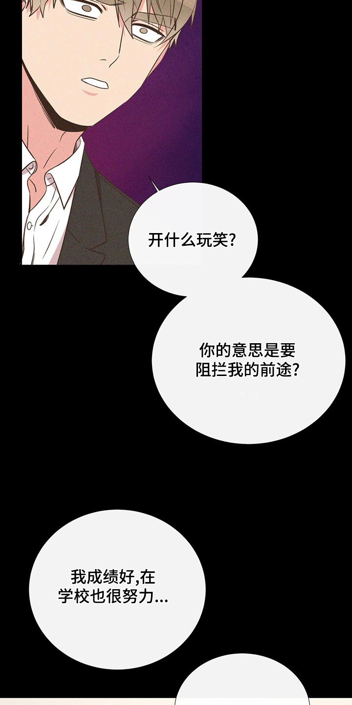 韩剧美妙的初恋漫画,第88章：不想别同情2图