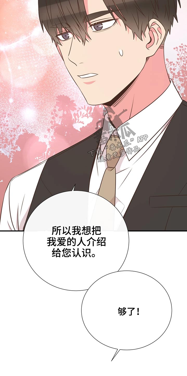 初恋的感觉很美妙漫画,第61章：改变话题1图