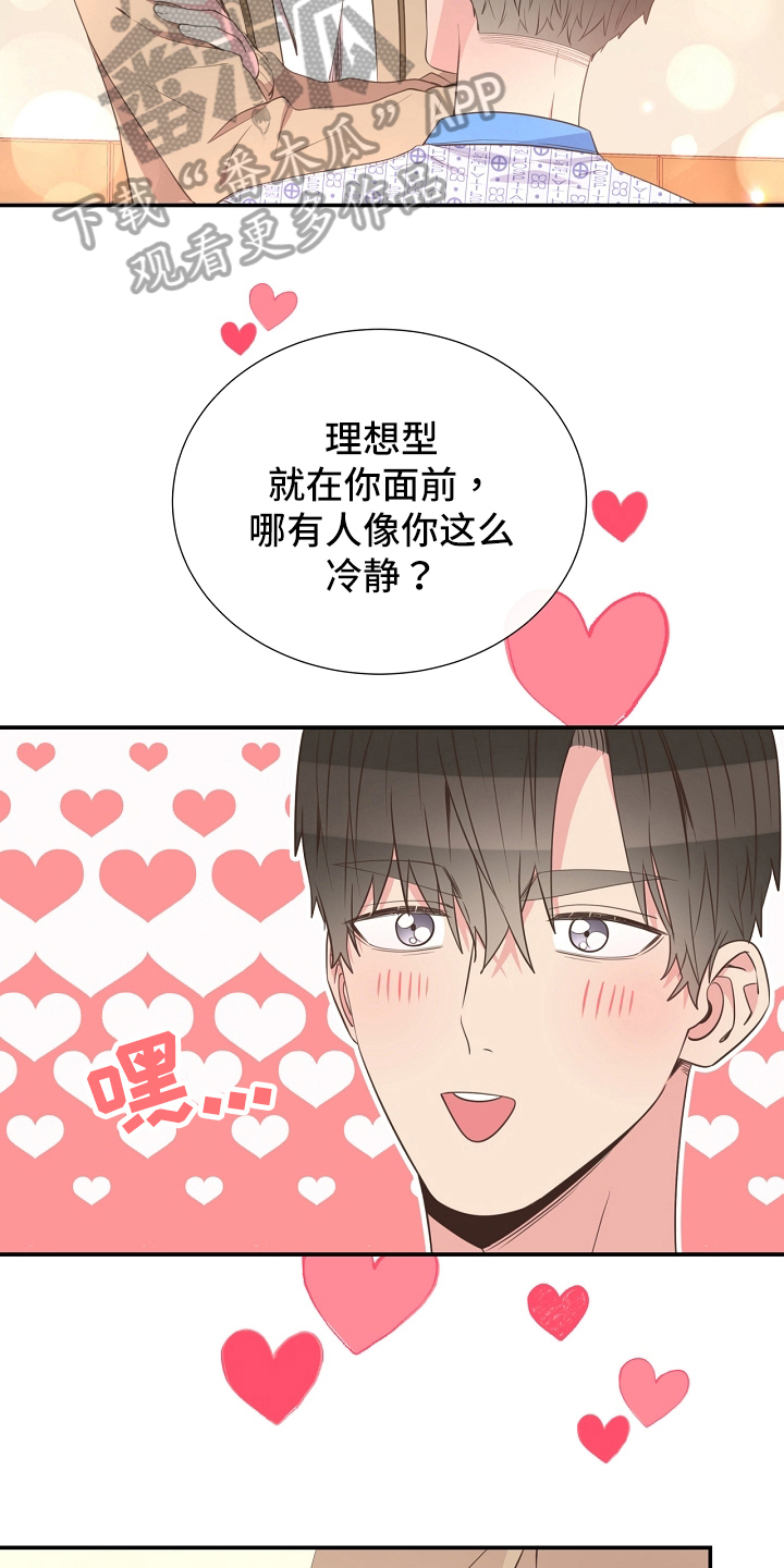 美妙初恋漫画,第94章：识破2图