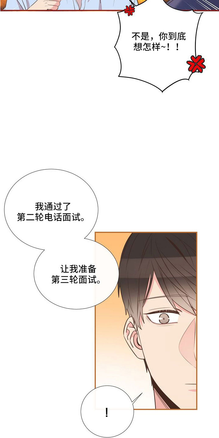 美妙初恋画涯漫画,第96章：异国恋2图