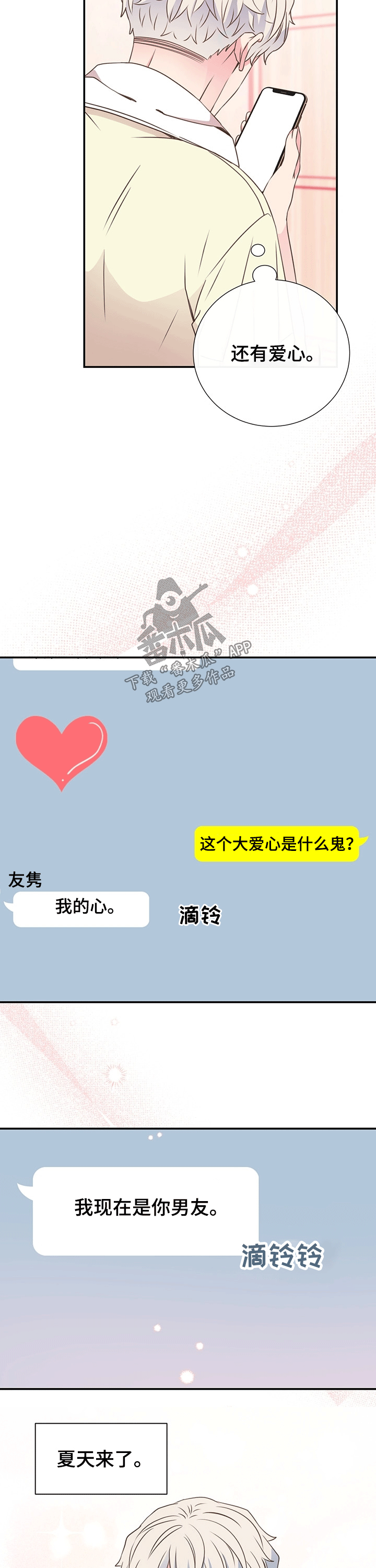 美妙系列100部小说完整版漫画,第40章：关心1图