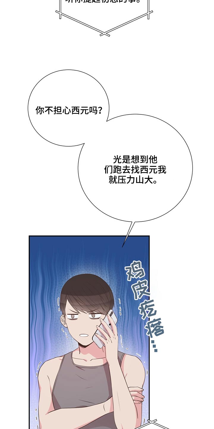 美妙出租屋小说漫画,第67章：探寻1图