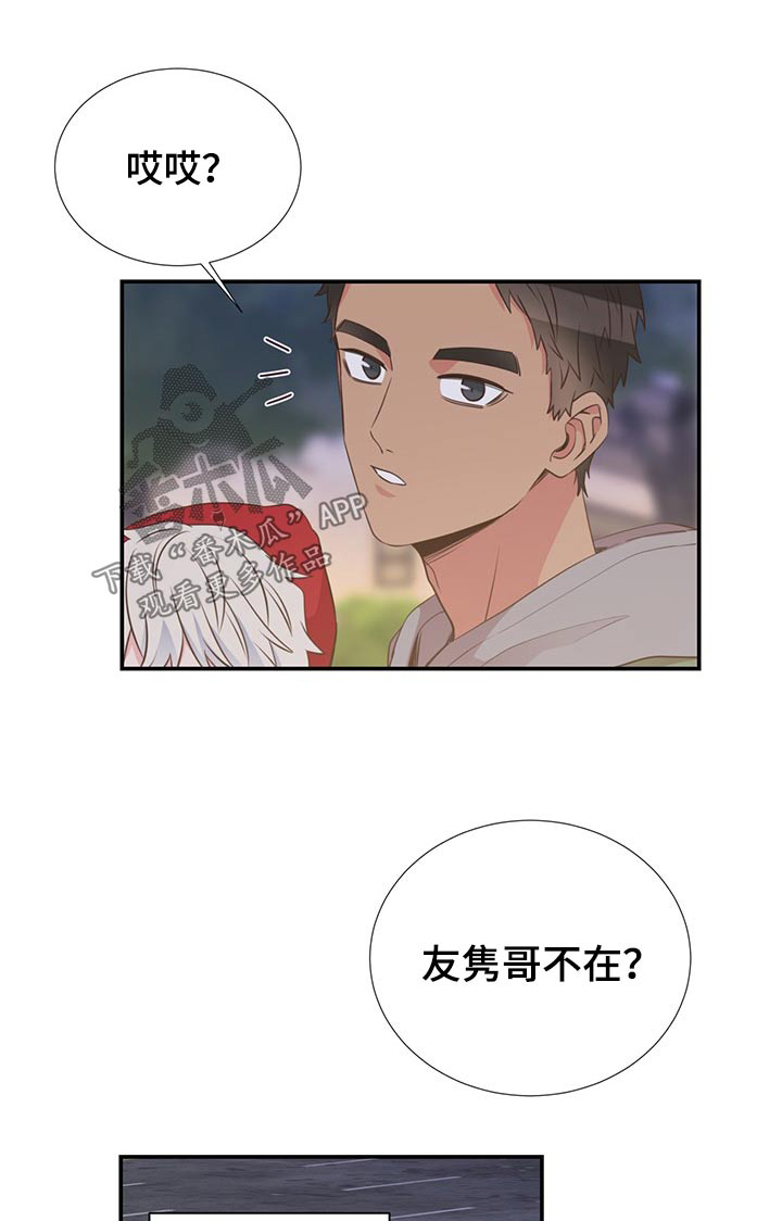 绝妙初恋漫画,第81章：吃惊1图