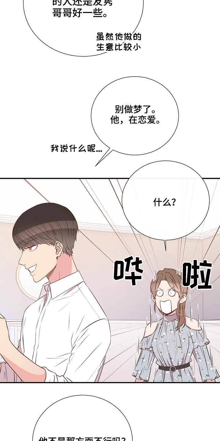 美妙出租屋下载漫画,第67章：探寻2图