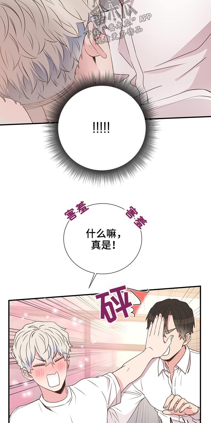 绝妙初恋漫画,第60章：猫咪1图