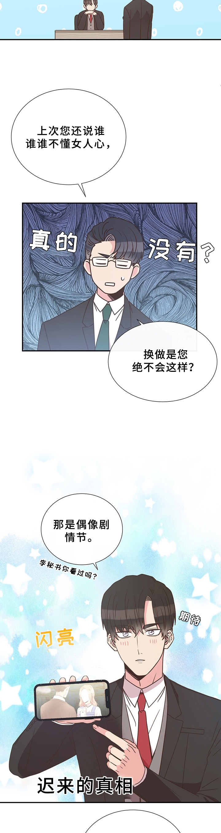 美妙人生txt全文阅读漫画,第17章：猜测1图