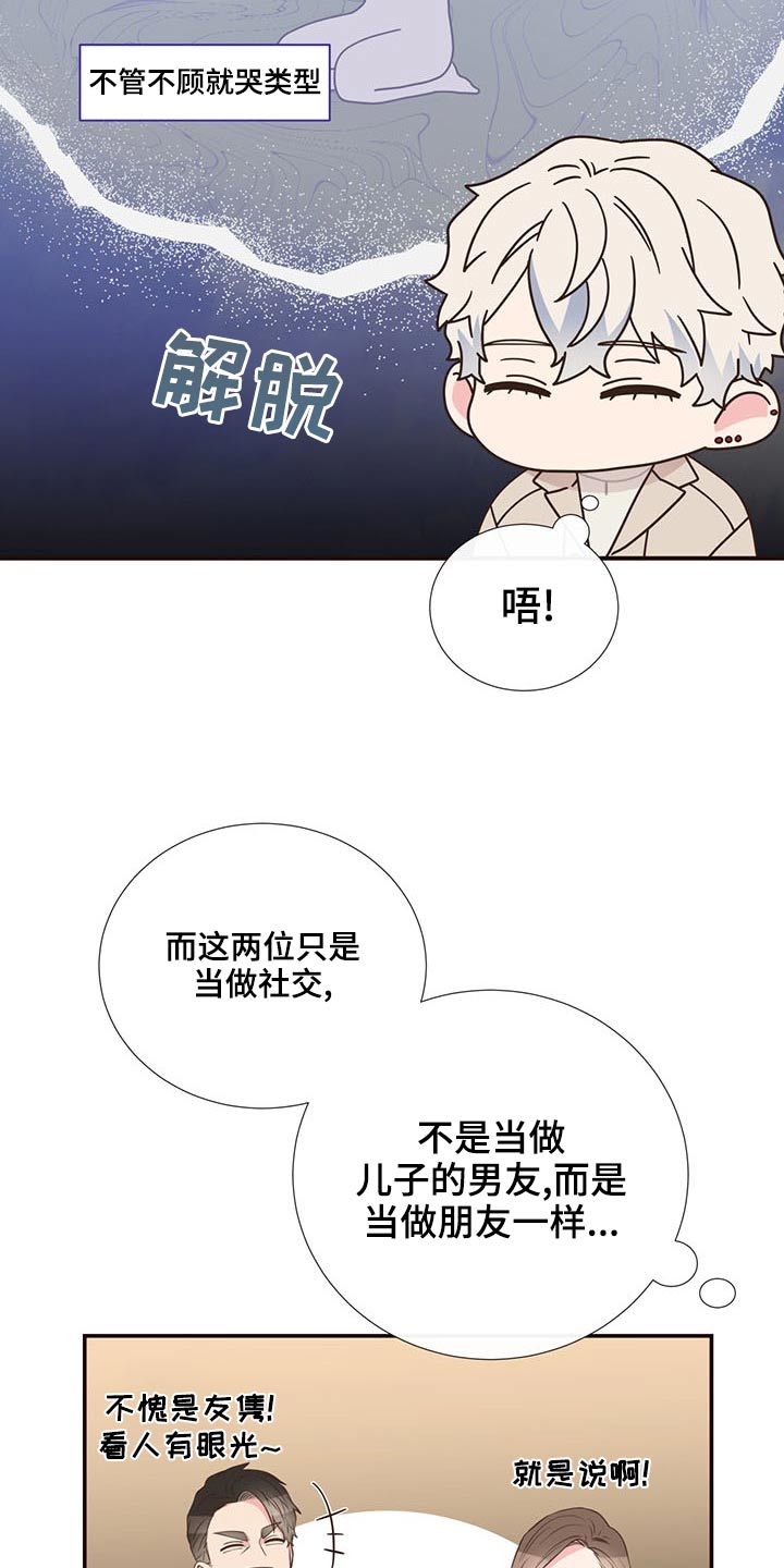 初恋真美妙的图片漫画,第83章：见面1图