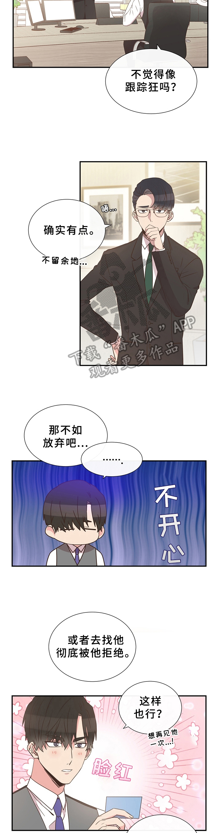 精彩初恋漫画,第6章：染发2图