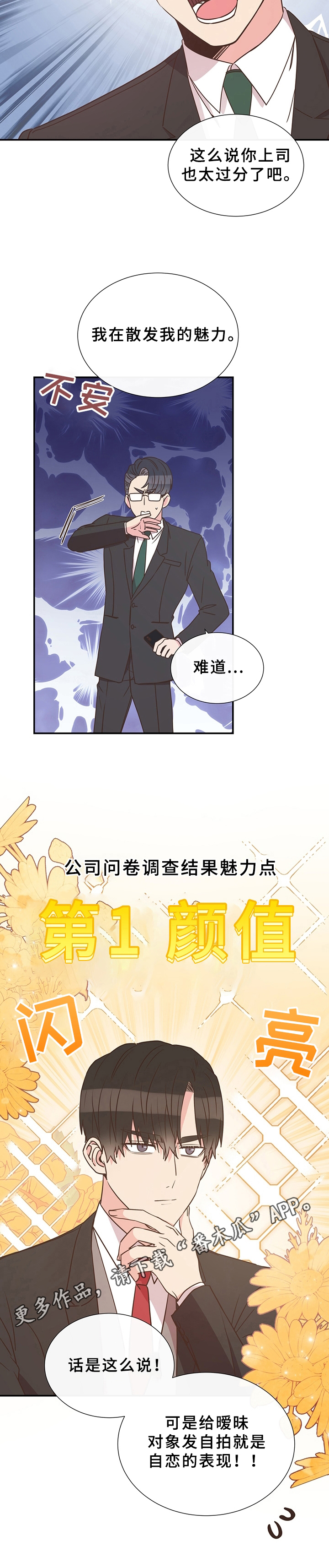 美妙人生txt全文阅读漫画,第16章：展示1图