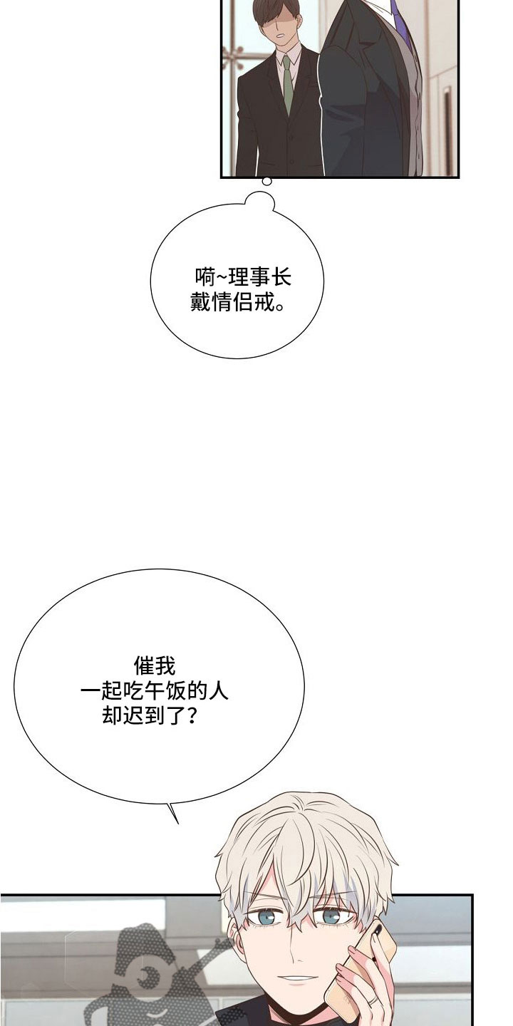 美妙下一集漫画,第101章：你疯了吗2图