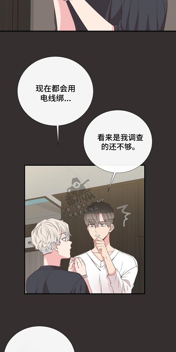 精彩初恋漫画,第91章：挣脱1图