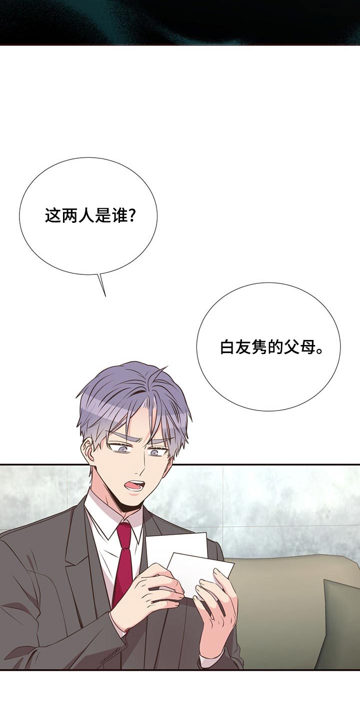 初恋真美妙的图片漫画,第83章：见面2图