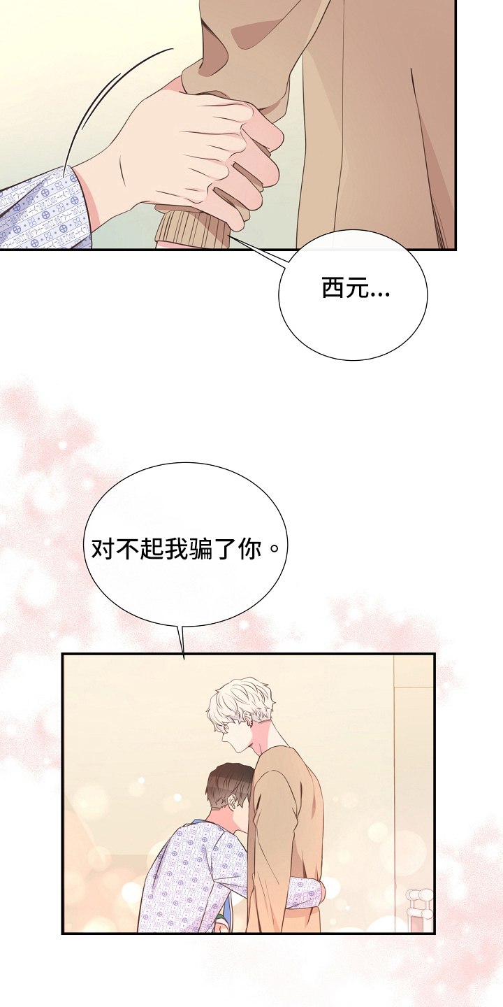 美妙初恋漫画,第94章：识破1图