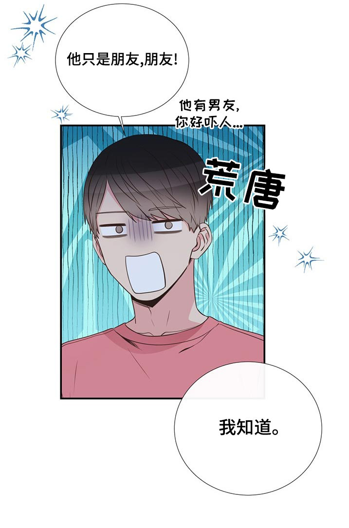 初恋真美妙的图片漫画,第84章：只是朋友1图