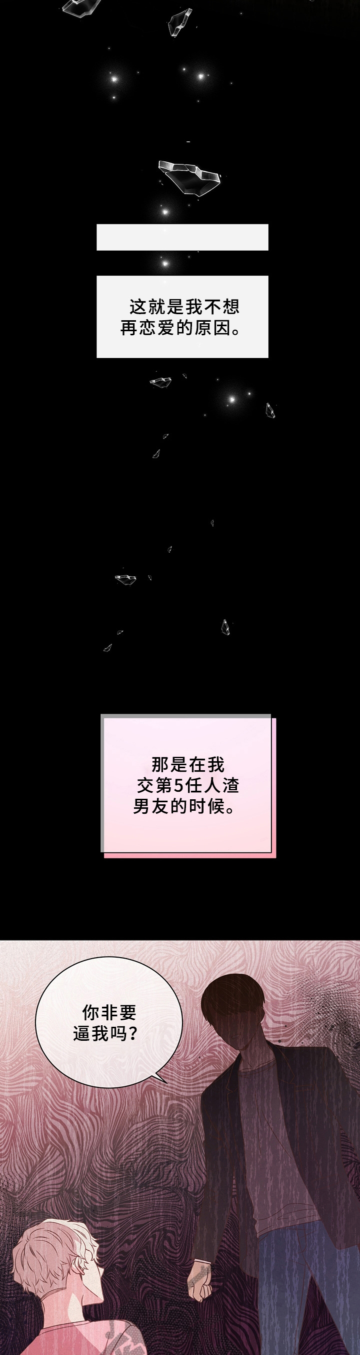 美妙初恋漫画免费下拉漫画,第10章：拒绝1图