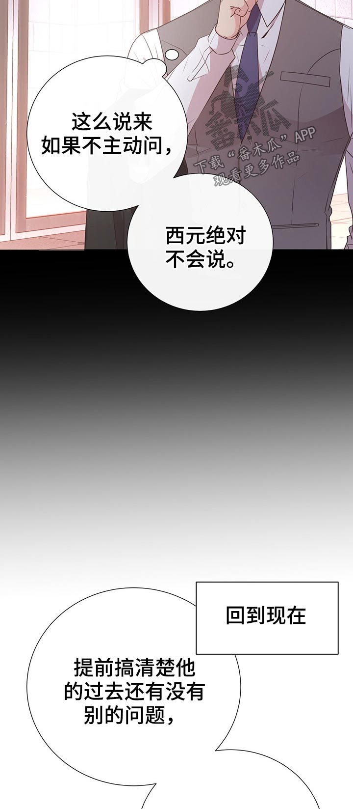 美妙轻音乐漫画,第45章：拜托2图