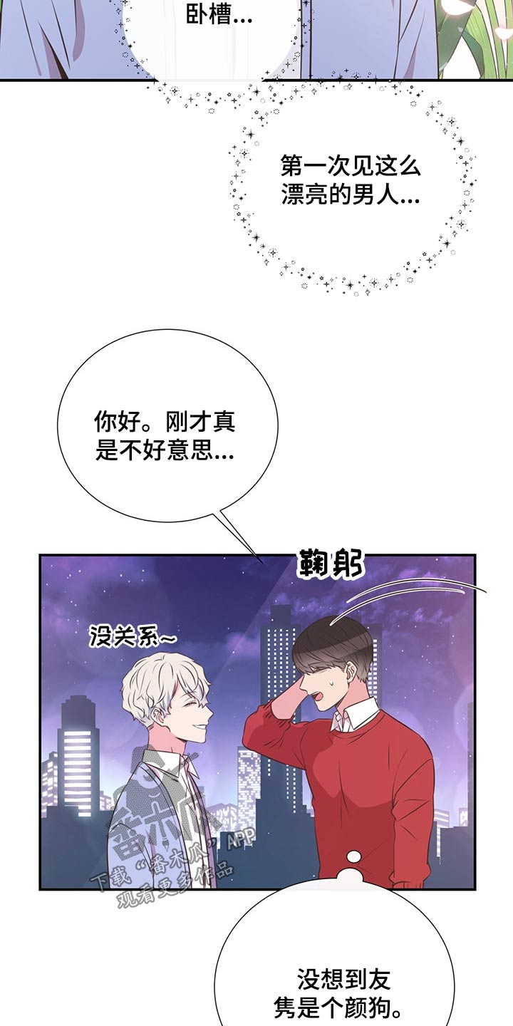 美妙绝伦的意思漫画,第52章：小名2图