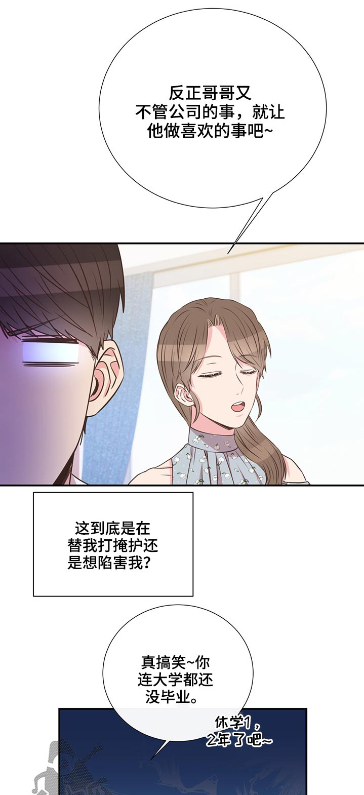 真实而美妙有种初恋的味道漫画,第67章：探寻1图