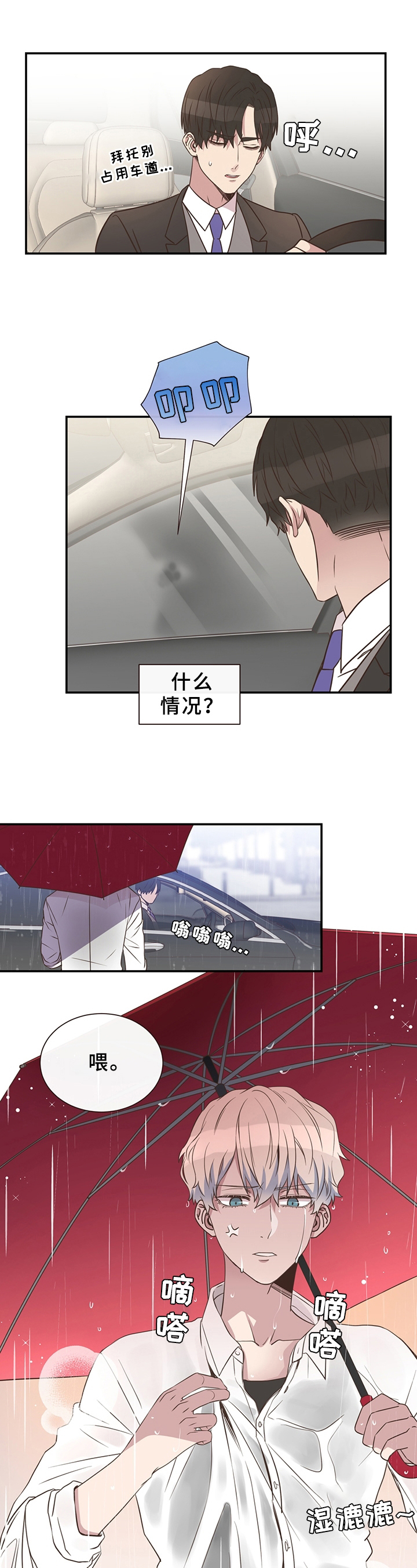 美妙出租屋小说漫画,第3章：经历1图