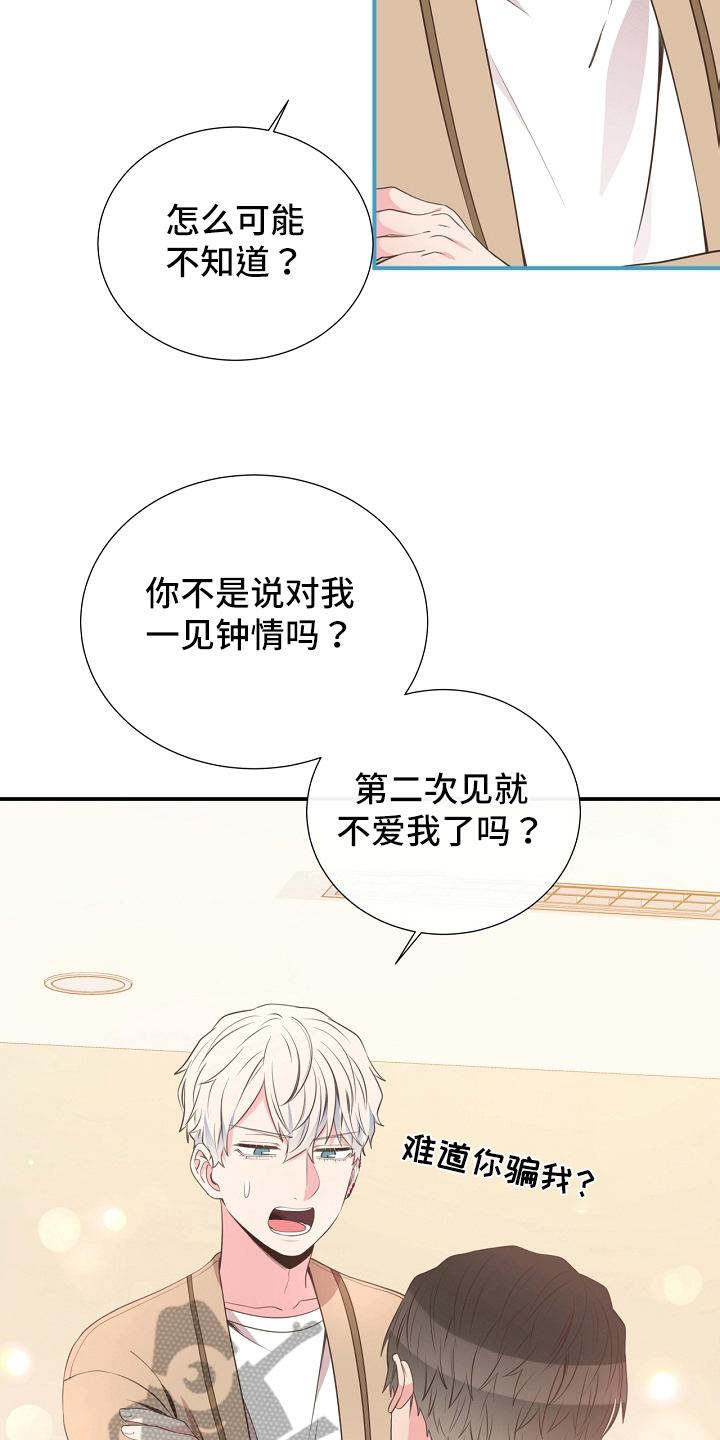美妙初恋漫画,第94章：识破1图
